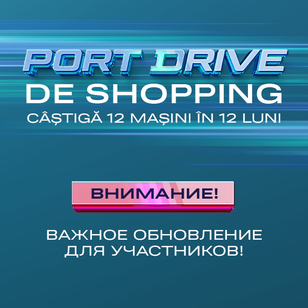 📢 Обновлённый регламент розыгрыша PORT DRIVE DE SHOPPING 